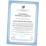 Сертификат ИСО 9001/3